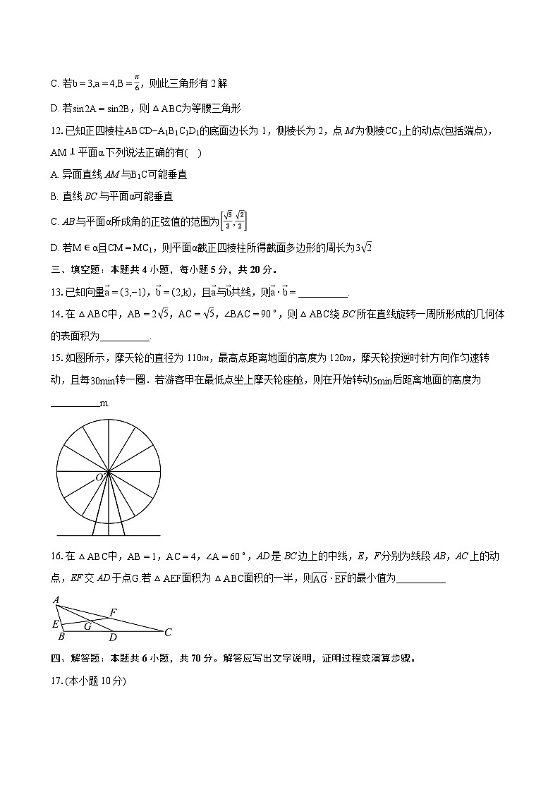 2022-2023学年浙江省宁波市余姚市高一下学期期末数学试题(含详细答案解析)03