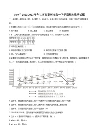 New”2022-2023学年江苏省泰州市高一下学期期末数学试题（含详细答案解析）