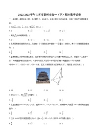 2022-2023学年江苏省泰州市高一（下）期末数学试卷（含详细答案解析）