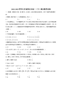2022-2023学年江苏省淮安市高一（下）期末数学试卷（含详细答案解析）