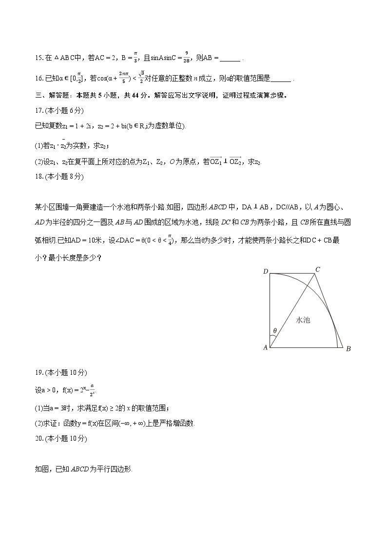 2022-2023学年上海市黄浦区高一（下）期末数学试卷（含详细答案解析）02