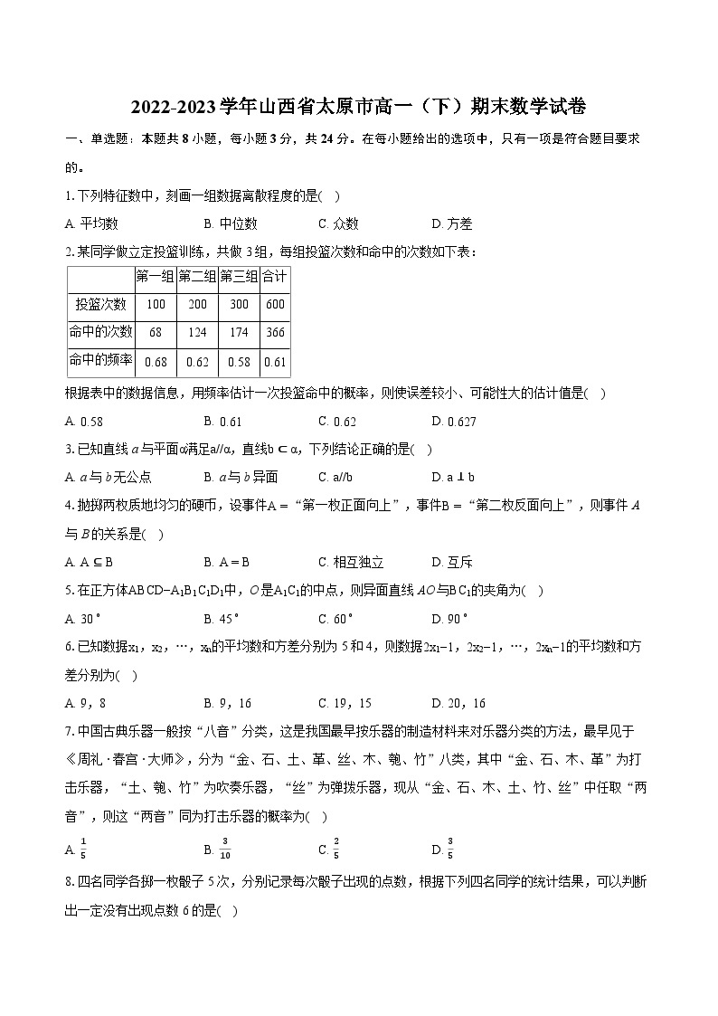 2022-2023学年山西省太原市高一（下）期末数学试卷（含详细答案解析）01