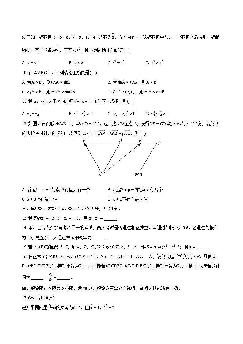 2022-2023学年河北省唐山市高一(下)期末数学试卷(含详细答案解析)第2页