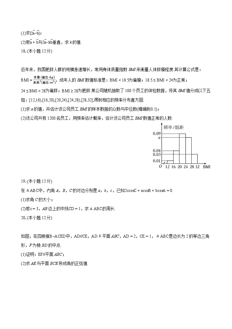 2022-2023学年河北省唐山市高一(下)期末数学试卷(含详细答案解析)第3页