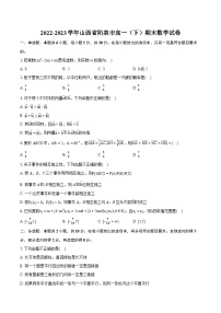 2022-2023学年山西省阳泉市高一（下）期末数学试卷（含详细答案解析）