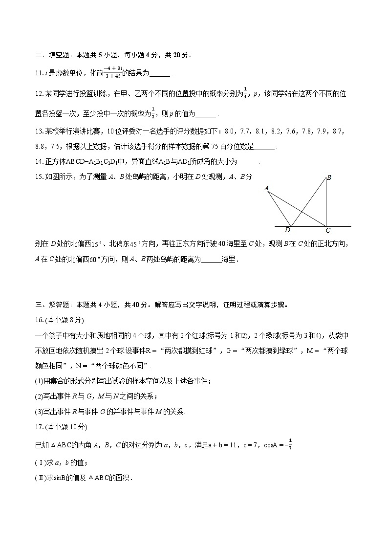 2022-2023学年天津市河北区高一（下）期末数学试卷（含详细答案解析）03