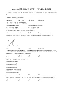 2022-2023学年天津市西青区高一（下）期末数学试卷（含详细答案解析）