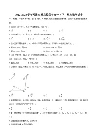 2022-2023学年天津市重点校联考高一（下）期末数学试卷（含详细答案解析）