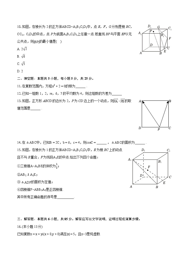 2022-2023学年北京市通州区高一(下)期末数学试卷(含详细答案解析)第2页