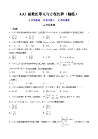 高中数学人教A版 (2019)必修 第一册4.5 函数的应用（二）习题