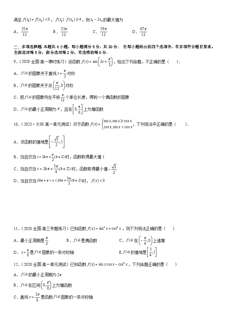 (人教A版2019必修第一册)高一数学《考点•题型 •技巧》精讲与精练高分突破 第五章 三角函数同步单元必刷卷(培优卷)(考试版)02