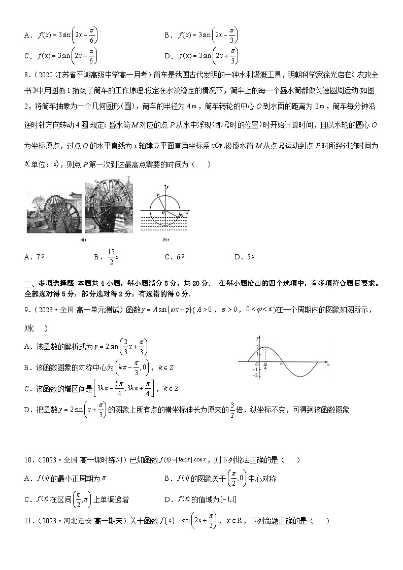(人教A版2019必修第一册)高一数学《考点•题型 •技巧》精讲与精练高分突破 第五章 三角函数同步单元必刷卷(基础卷)(考试版)02