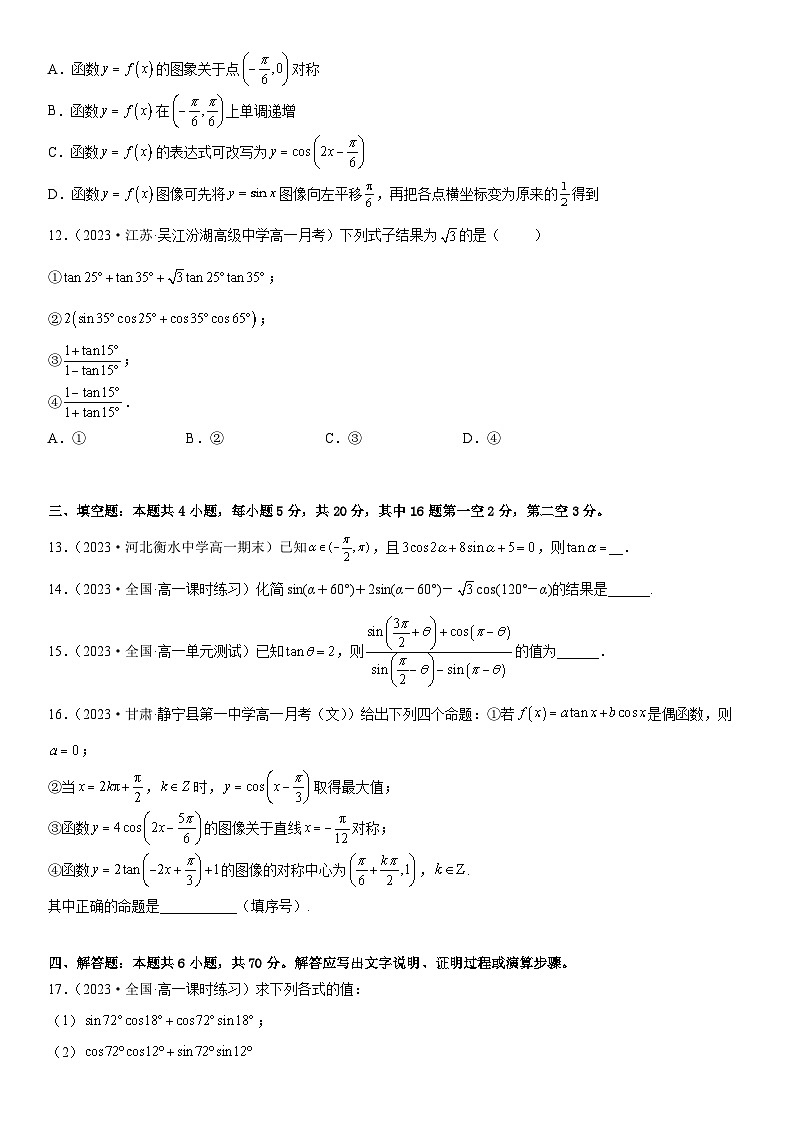 (人教A版2019必修第一册)高一数学《考点•题型 •技巧》精讲与精练高分突破 第五章 三角函数同步单元必刷卷(基础卷)(考试版)03