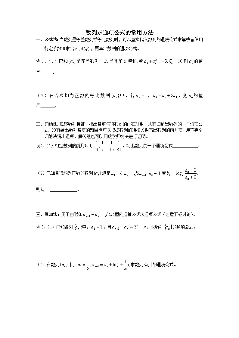 高三数学知识点总结:24:数列通项第1页