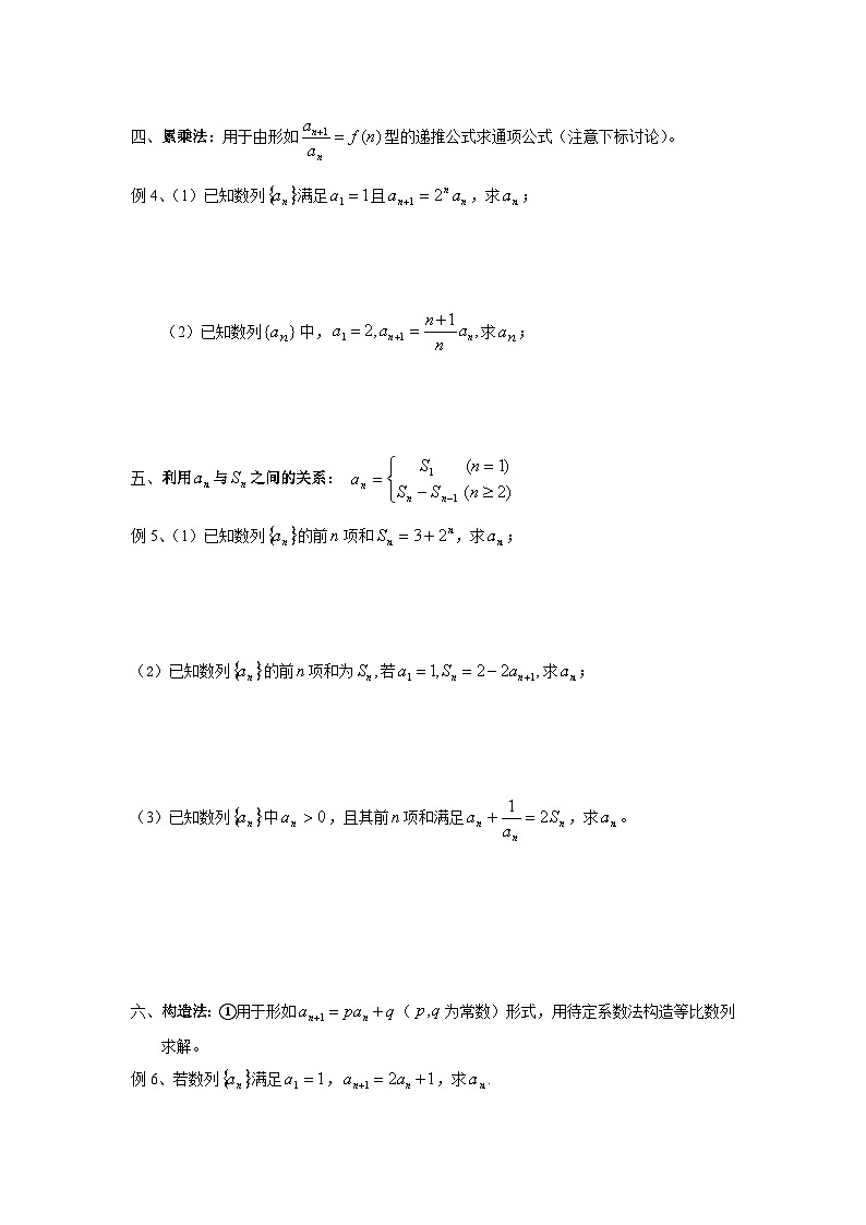 高三数学知识点总结:24:数列通项第2页
