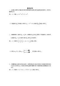 高三数学知识点总结：25：数列求和