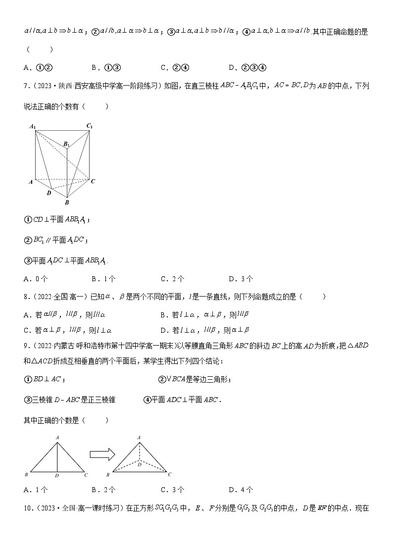 (人教A版2019必修第二册)数学《考点•题型 •技巧》精讲与精练高分突破 专题强化三 直线、平面的平行和垂直问题)【附答案详解】第2页