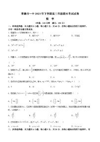 湖南省常德市第一中学2023-2024学年高二上学期期末考试数学试题
