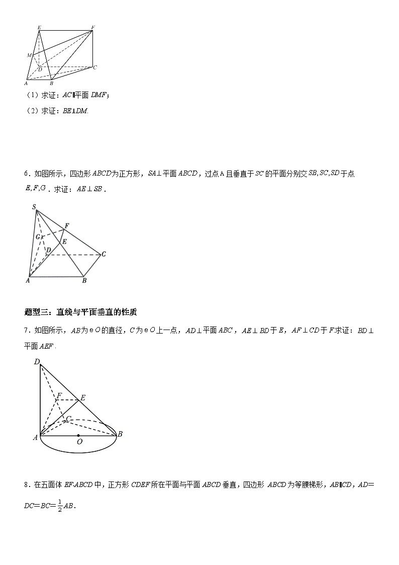 (人教A版2019必修第二册)数学《考点•题型 •技巧》精讲与精练高分突破 8.6.2 直线与平面垂直)【附答案详解】03