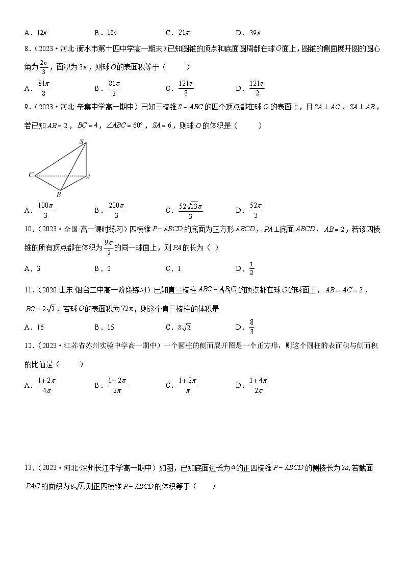 (人教A版2019必修第二册)数学《考点•题型 •技巧》精讲与精练高分突破 专题训练一 常见几何体表面积和体积必刷题精练)【附答案详解】02