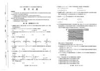 河南省南阳市2023-2024学年高三上学期1月期终质量评估数学试题及答案