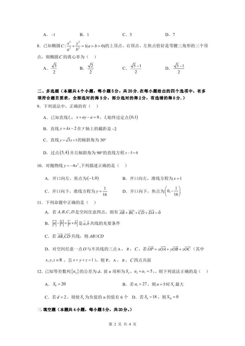 湖南省长沙市德成学校2023-2024学年高二上学期1月期末数学试题02