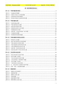高一数学寒假预科讲义
