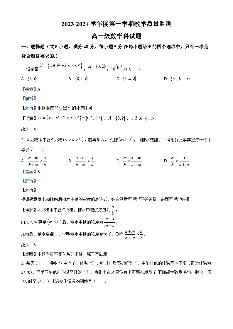 广东省揭阳市揭西县2023-2024学年高一上学期期末数学试题第1页