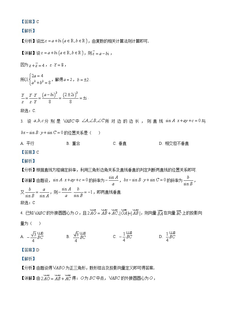 广东省汕头市潮阳实验学校2024届高三上学期元月阶段测试数学试题第2页
