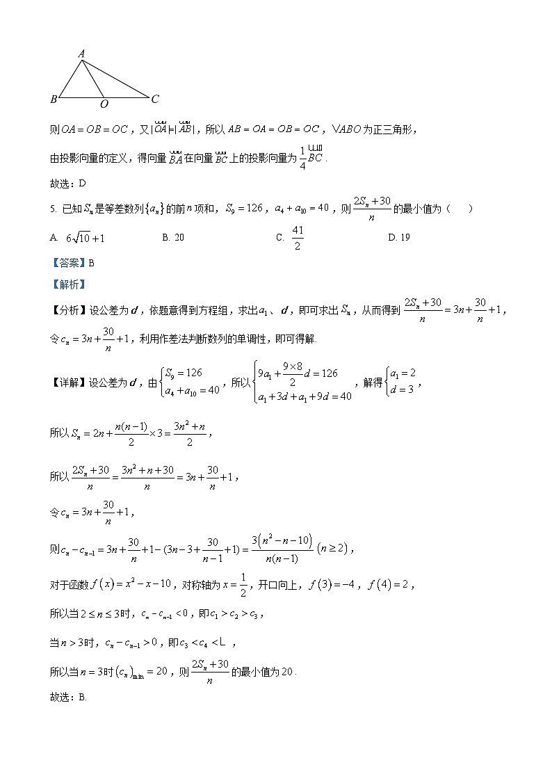 广东省汕头市潮阳实验学校2024届高三上学期元月阶段测试数学试题第3页