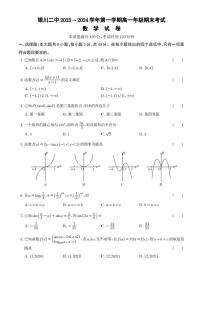 宁夏银川市第二中学2023-2024学年高一上学期期末考试数学试卷