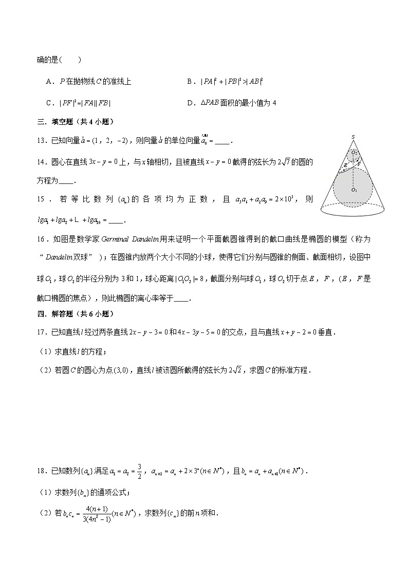 重庆市第七中学校2023-2024学年高二上学期第三次月考数学试题第3页