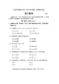 北京市西城区2023-2024学年高三上学期期末考试数学试卷