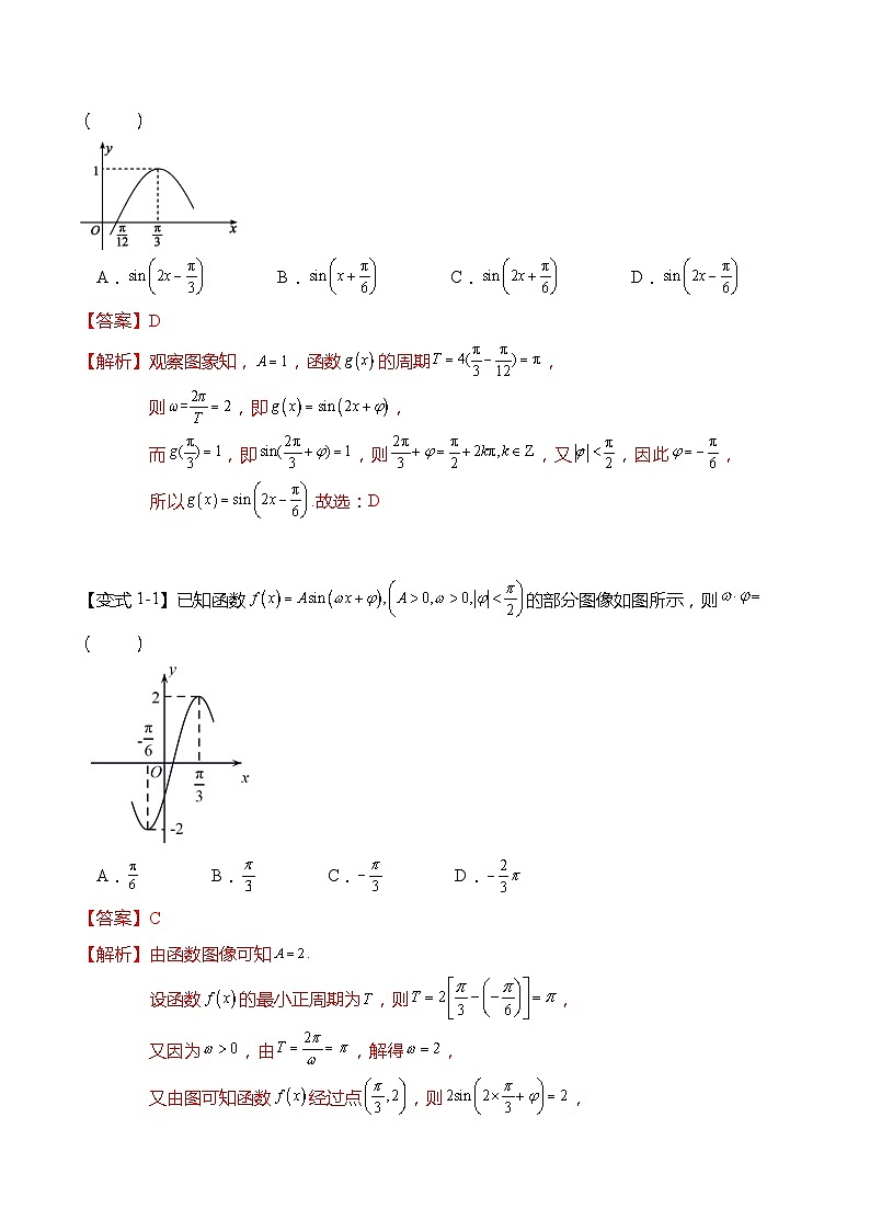 7.3.3 函数y=Asin(ωx+φ)-高一数学同步讲与练(苏教版必修第一册)03