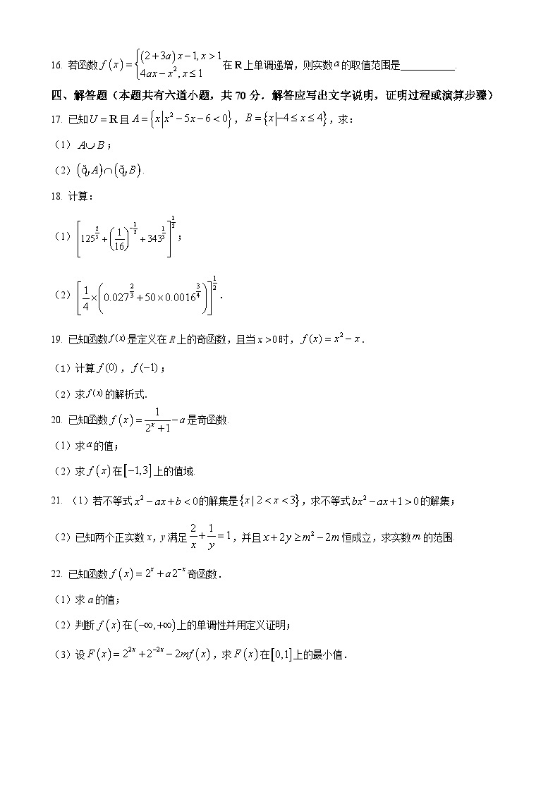 2023-2024学年河北省保定市高碑店市崇德实验中学高一上学期10月月考数学试卷03