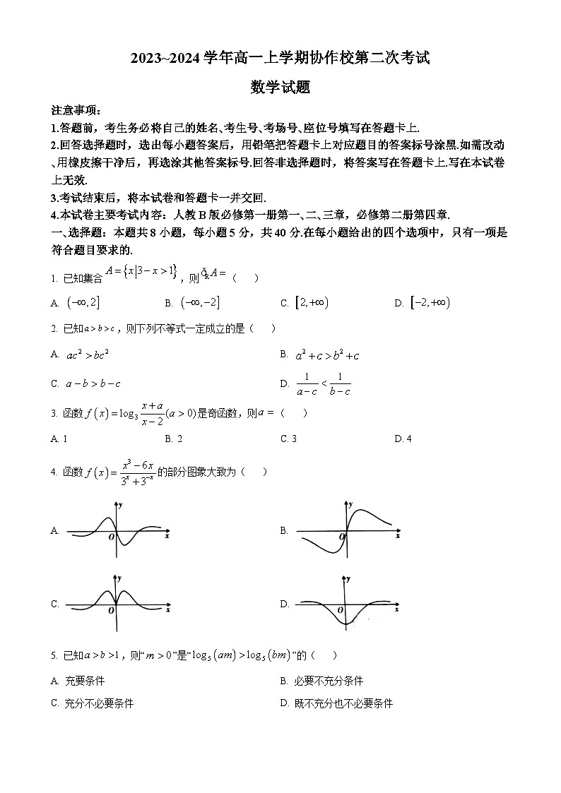 2023-2024学年辽宁省葫芦岛市协作校高一上学期第二次考试数学试题01
