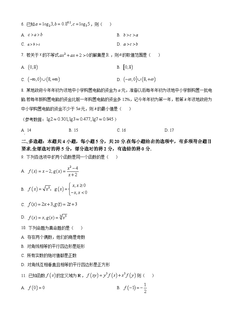 2023-2024学年辽宁省葫芦岛市协作校高一上学期第二次考试数学试题02