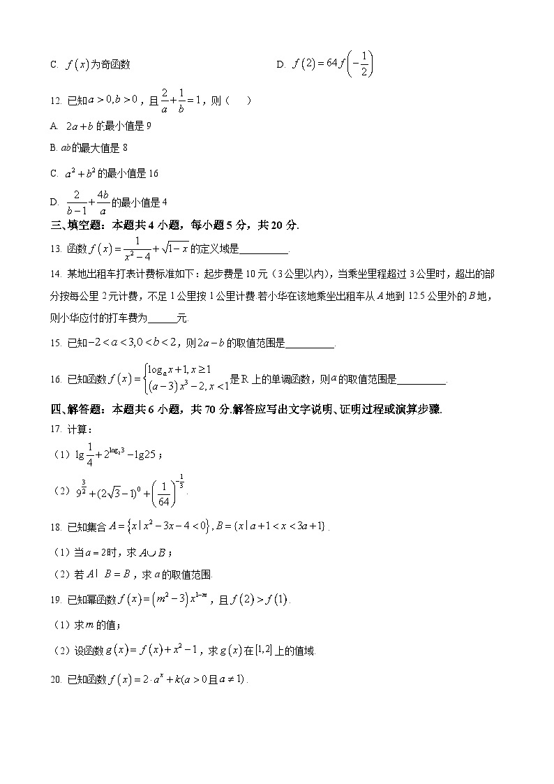 2023-2024学年辽宁省葫芦岛市协作校高一上学期第二次考试数学试题03