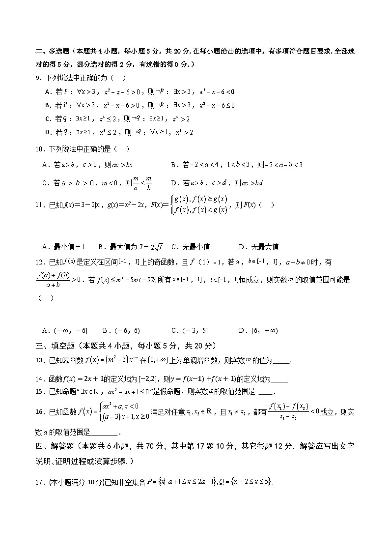 2023-2024学年山东省济宁市泗水县高一上学期期中考试数学试题02