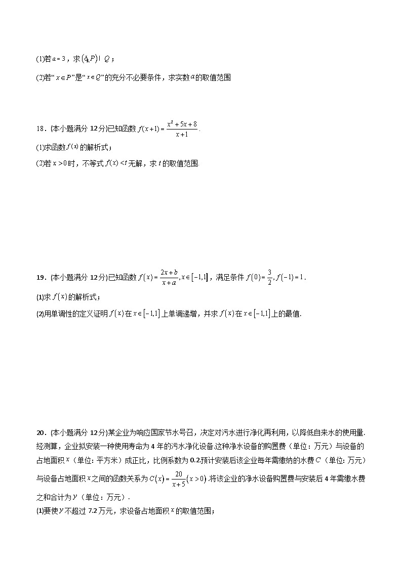 2023-2024学年山东省济宁市泗水县高一上学期期中考试数学试题03