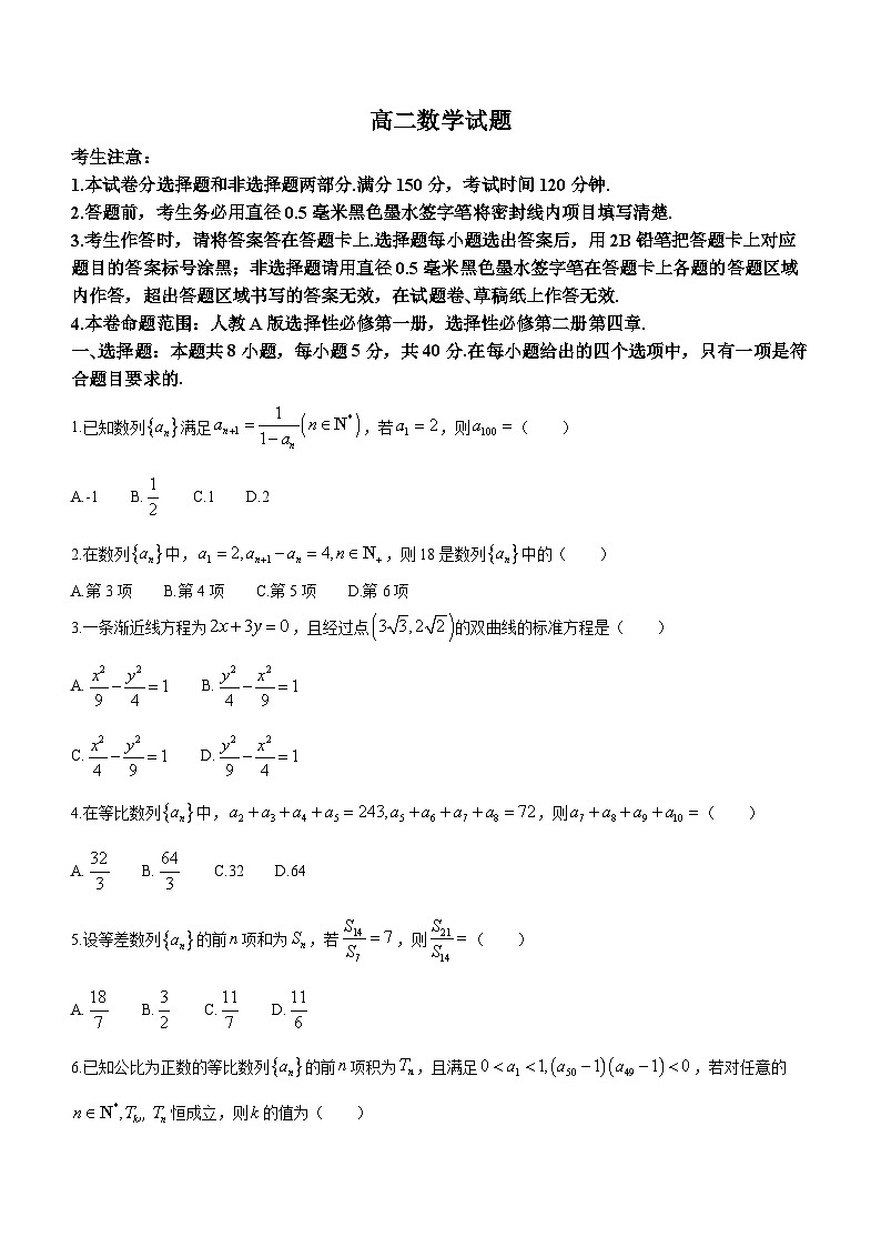 44,山东省鄄城县第一中学2023-2024学年高二上学期1月月考数学试题第1页