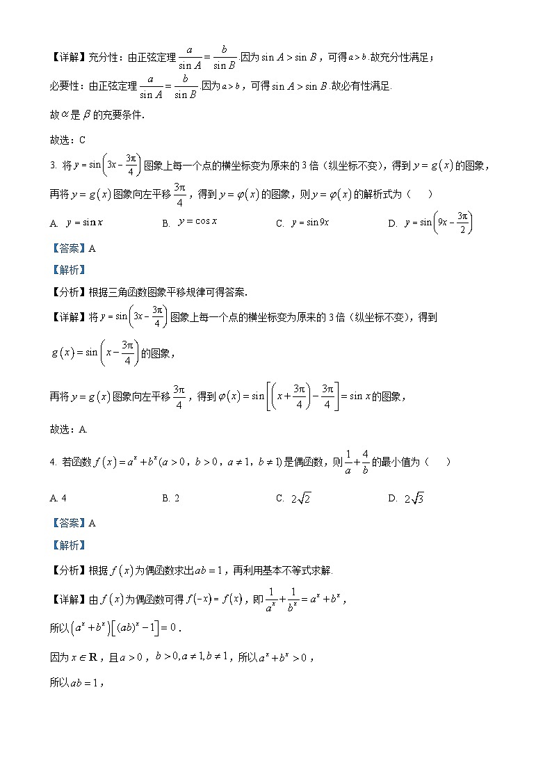 44,广东实验中学2023-2024学年高一上学期期末数学试题第2页