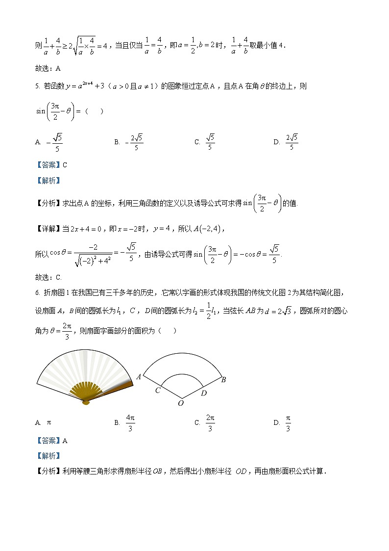 44,广东实验中学2023-2024学年高一上学期期末数学试题第3页