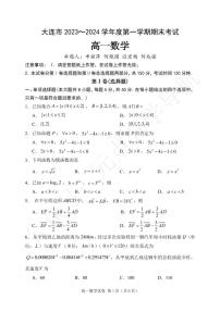 大连2024高一上学期期末数学试卷+答案