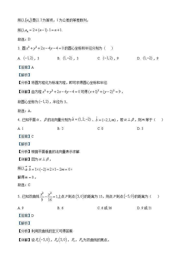 河南省三门峡市2022-2023学年高二上学期期末数学试题(Word版附解析)第2页