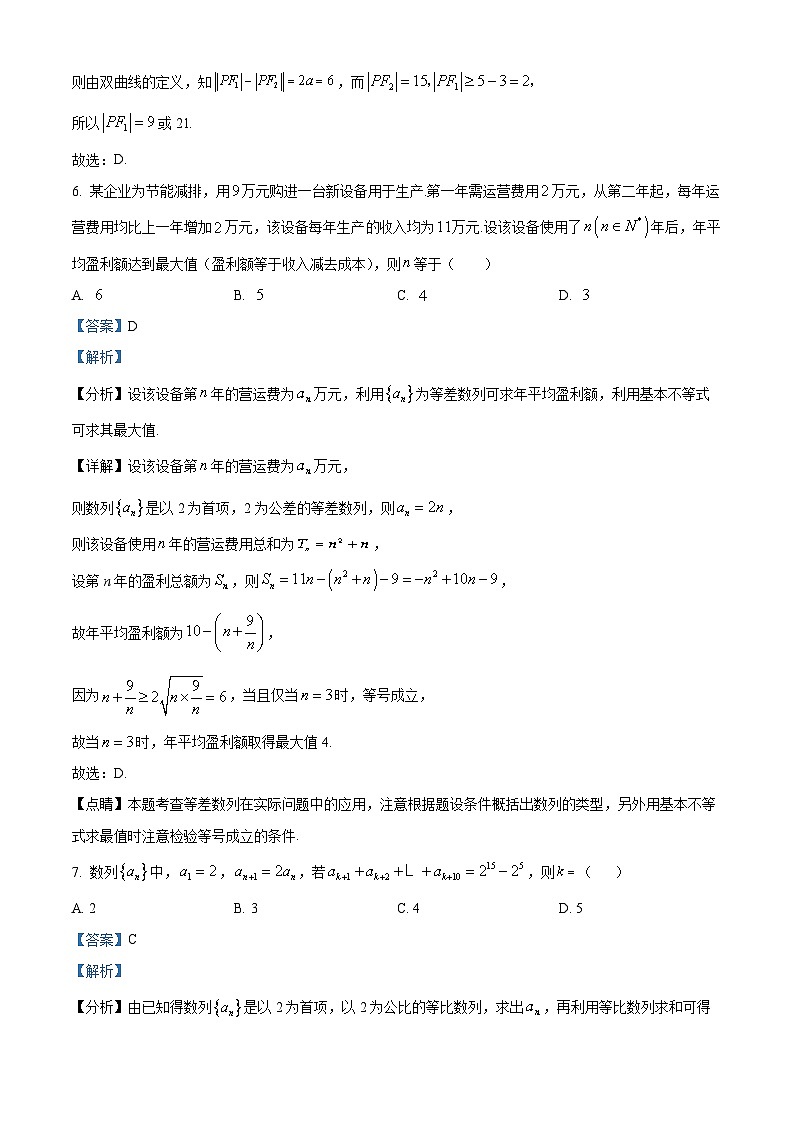 河南省三门峡市2022-2023学年高二上学期期末数学试题(Word版附解析)第3页