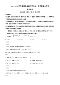 湖北省部分学校2023-2024学年高一上学期期末数学试题（Word版附解析）