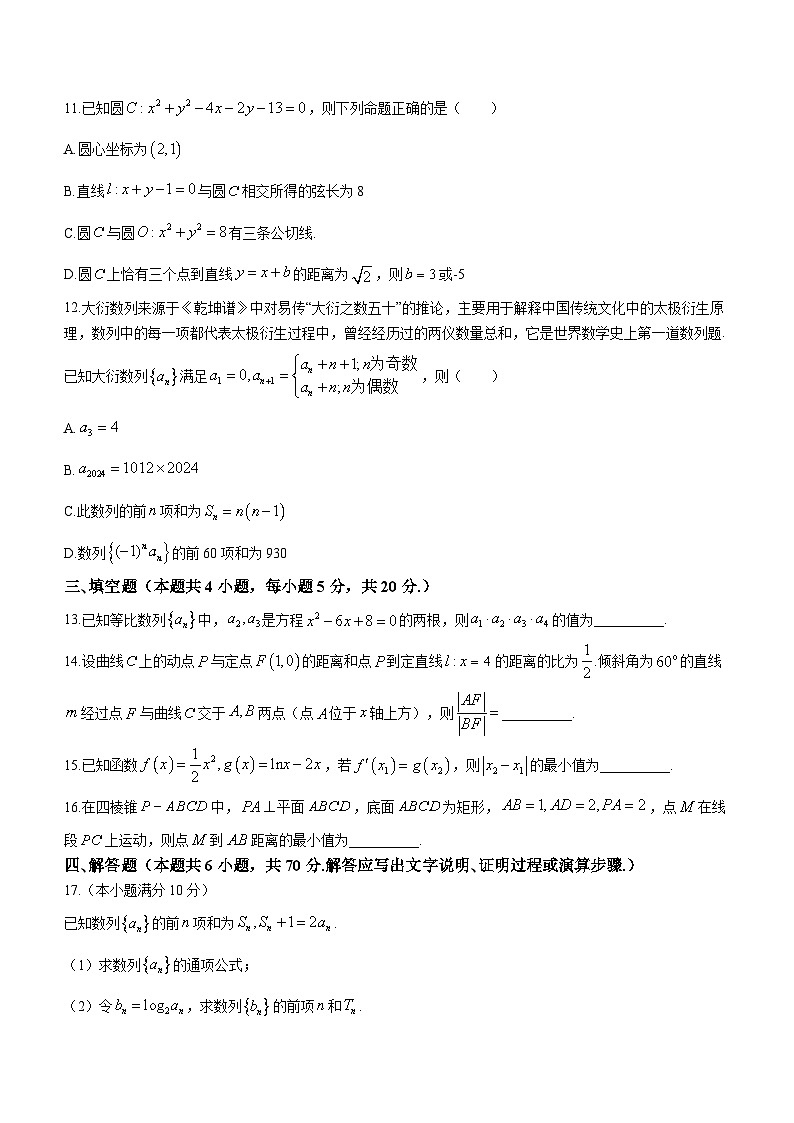 湖南省郴州市2023-2024学年高二上学期期末数学试卷(Word版附答案)03