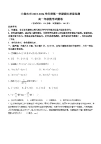 2024六盘水高一上学期1月期末考试数学含答案