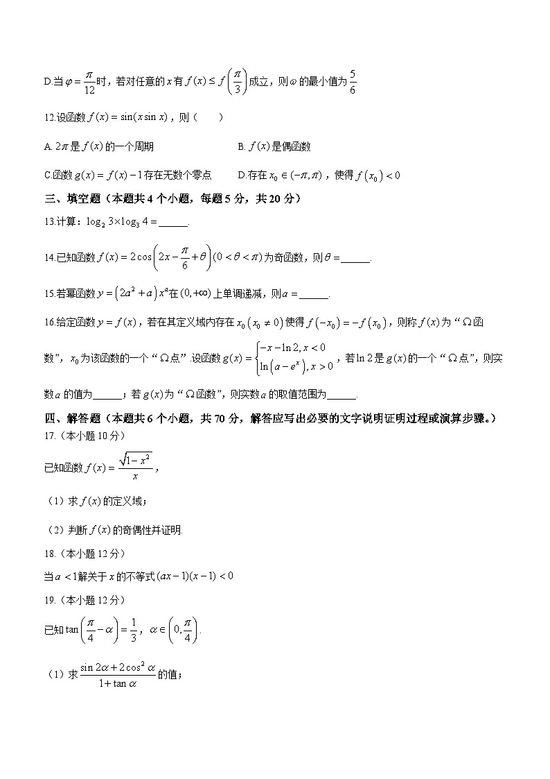 湖南省长沙市明德中学2023-2024学年高一上学期期末考试数学试卷(Word版附答案)03